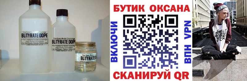 Бутират жидкий экстази  Сланцы 